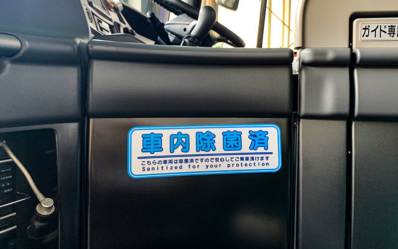 車内除菌済ラベル