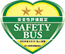 「SAFETY BUS（セーフティバス）」マーク